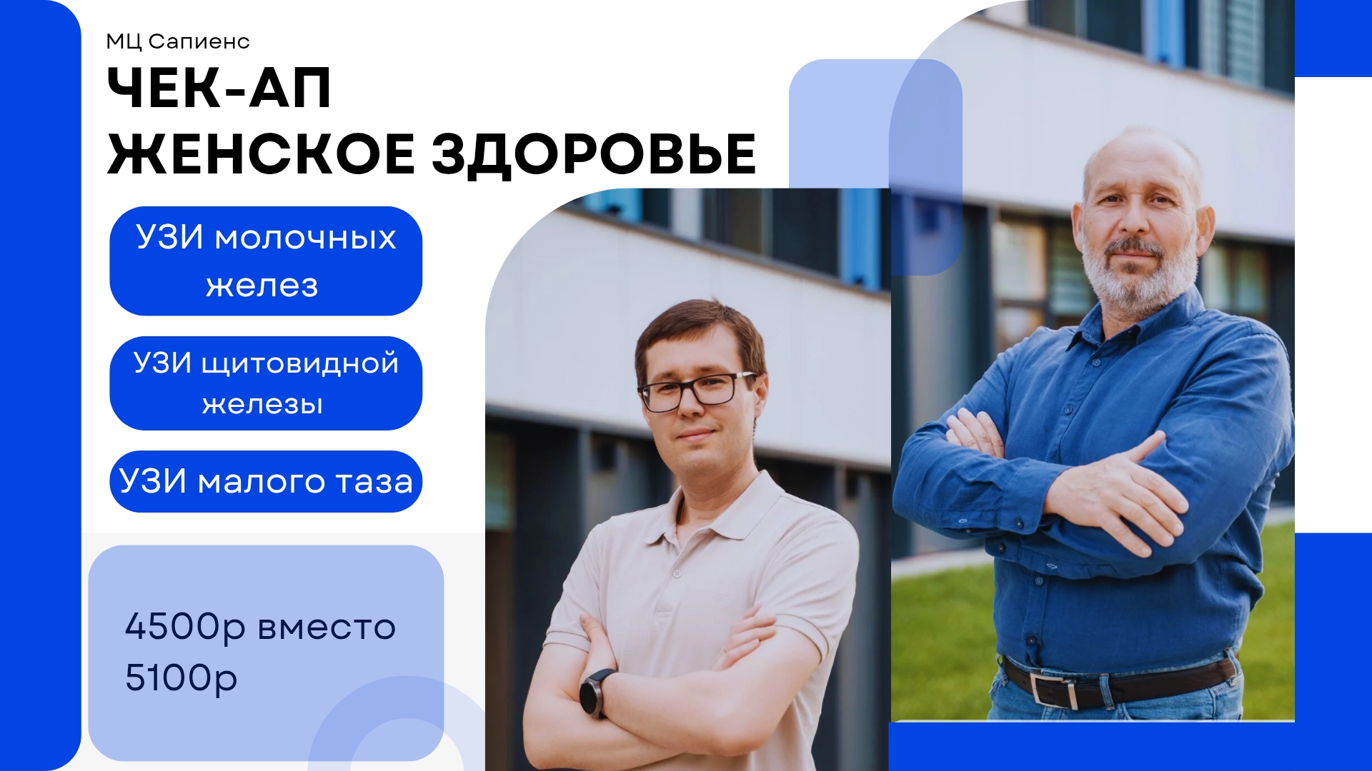 Акция Дни женского здоровья