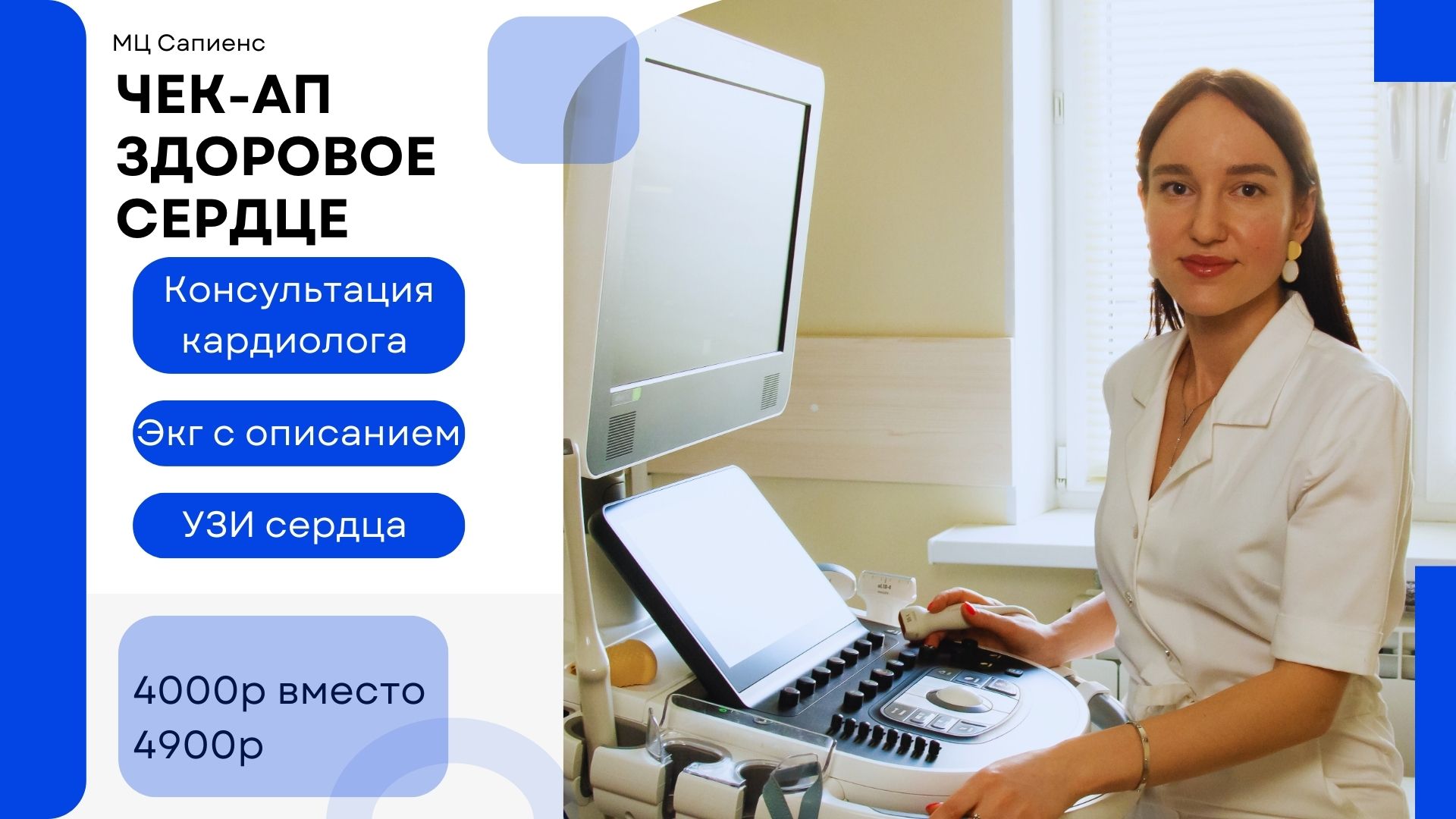 Акция Здоровое сердце