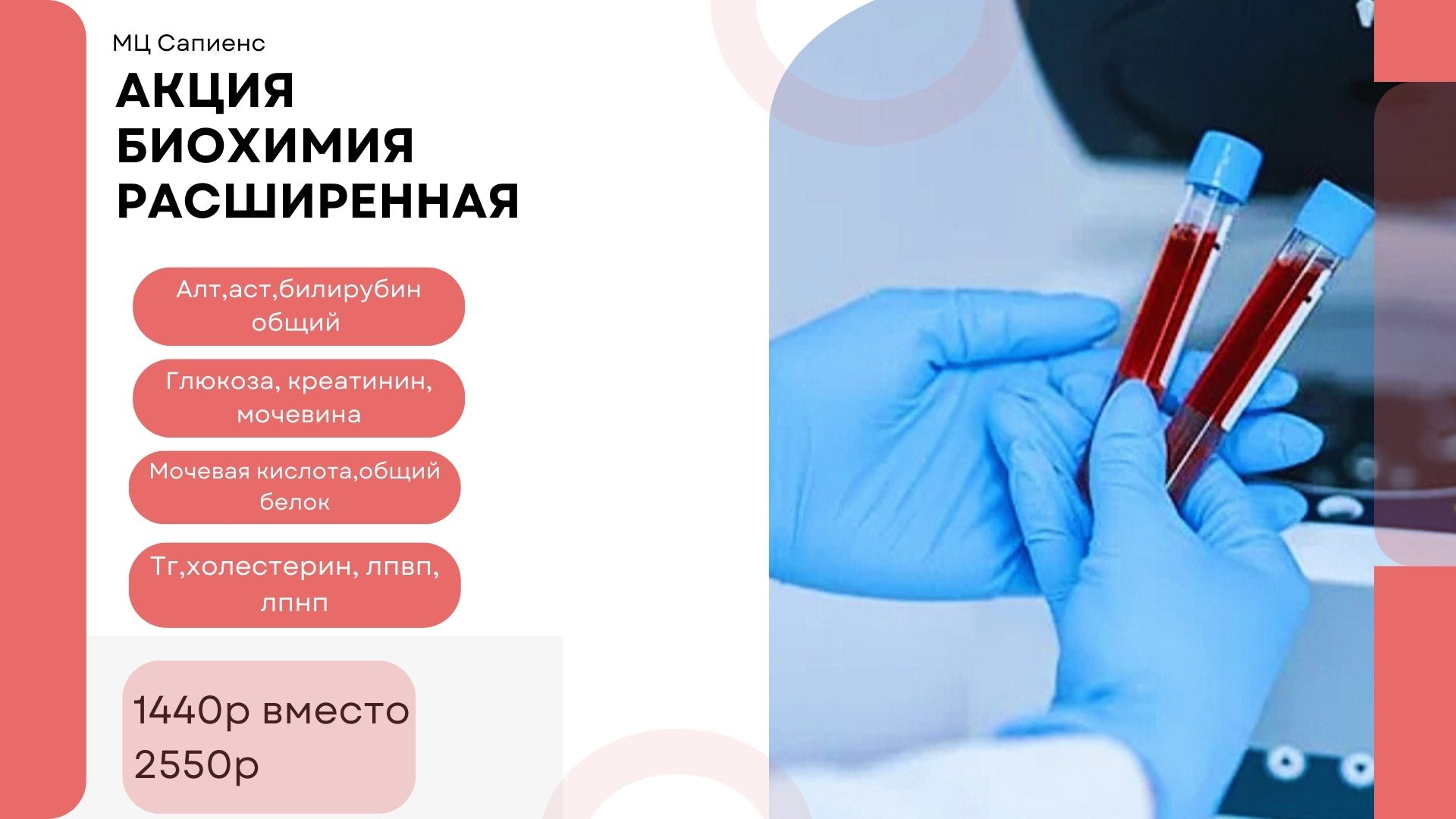 Биохимия крови расширенный